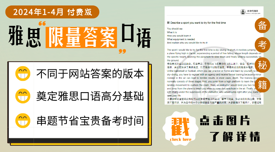  Old Roast Duck IELTS oral limit answer please contact the assistant Wechat: laokaoyaielts